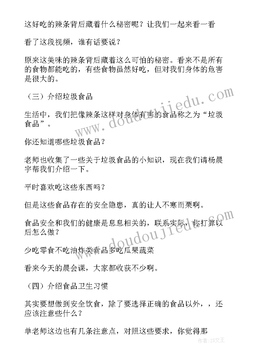 最新小班校园安全教育教案(通用9篇)