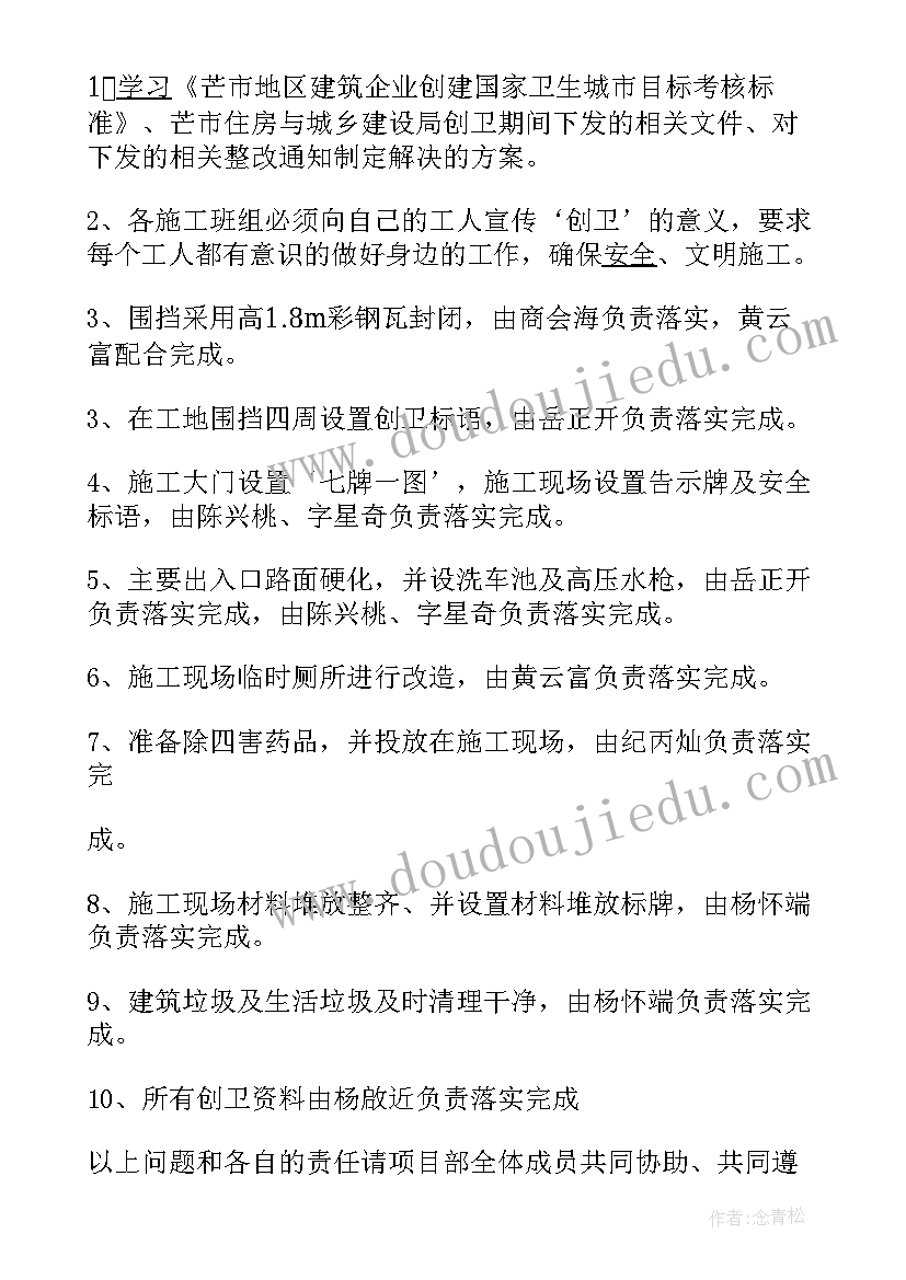 2023年创卫工作会议纪要(大全5篇)