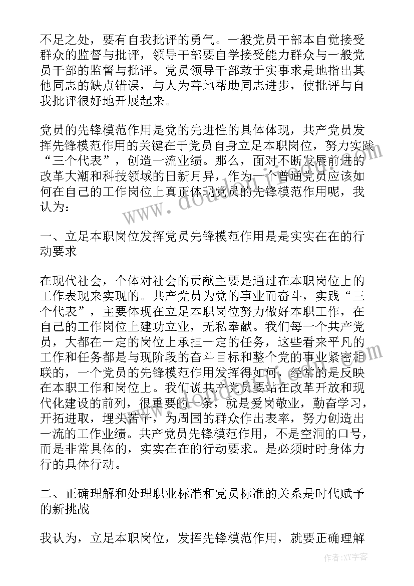 立足本职岗位做好本职工作 立足本职岗位演讲稿(优质10篇)