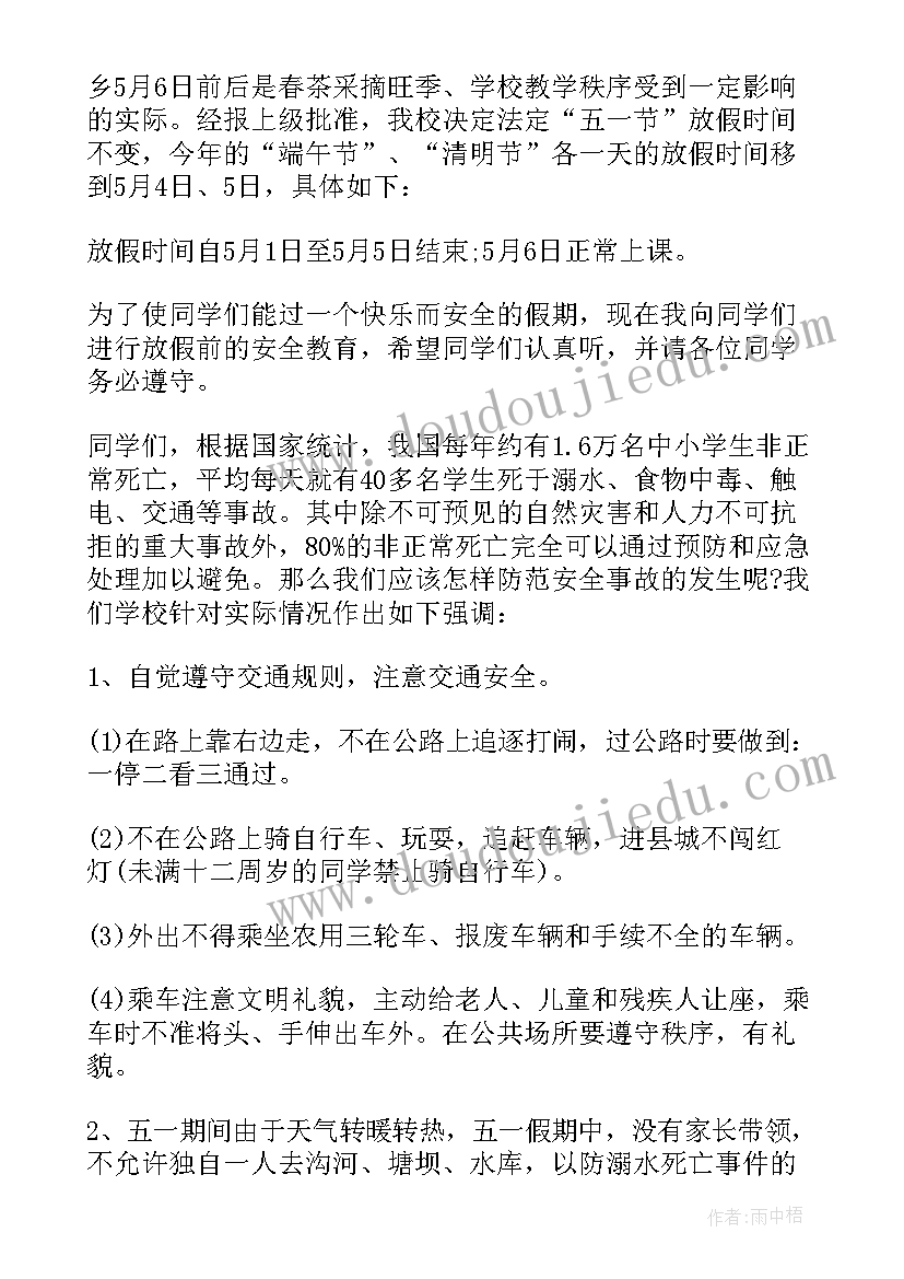 最新安全教育国旗下讲话(实用5篇)