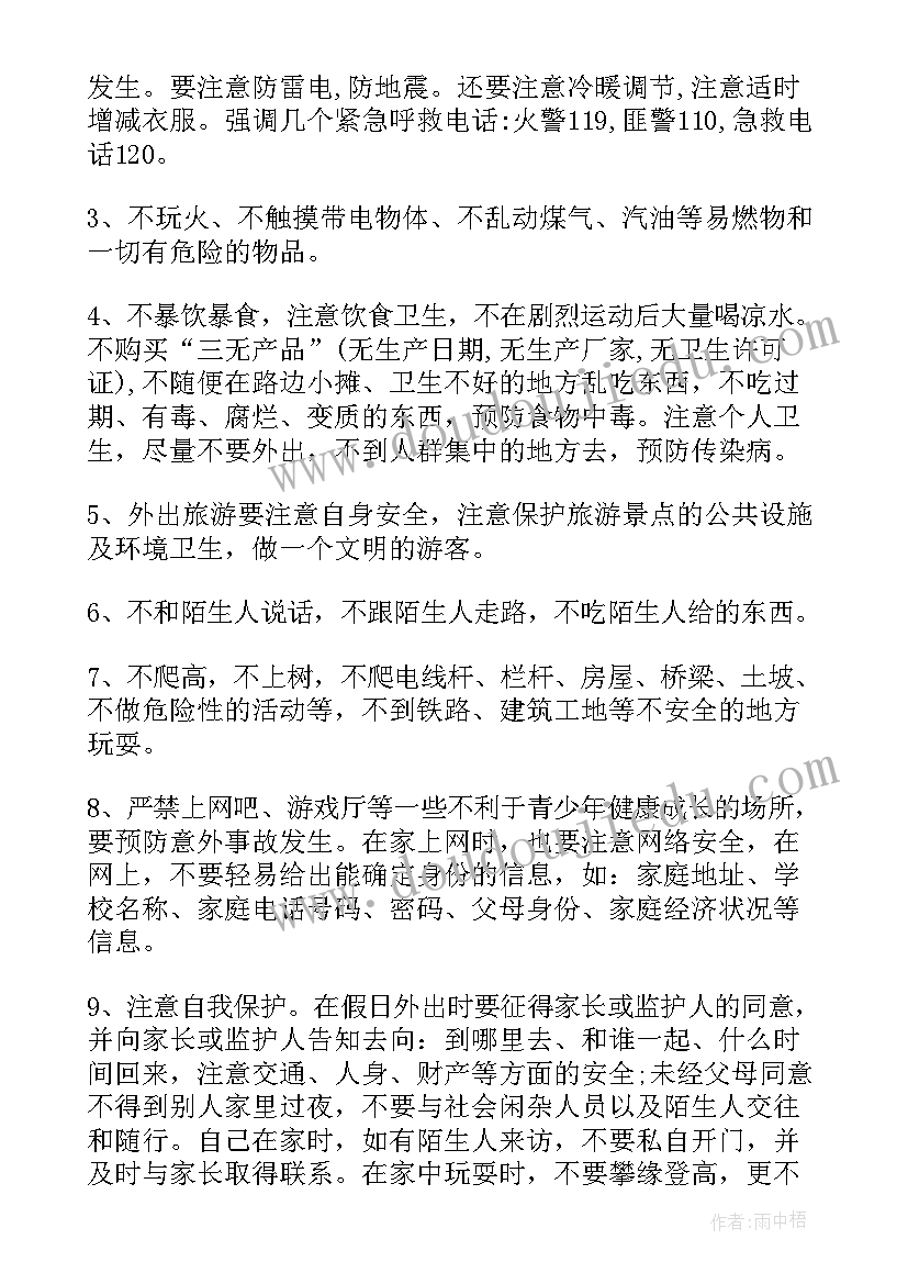 最新安全教育国旗下讲话(实用5篇)