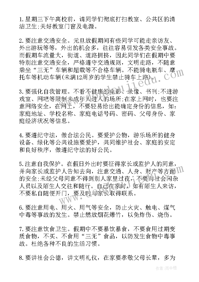 最新安全教育国旗下讲话(实用5篇)