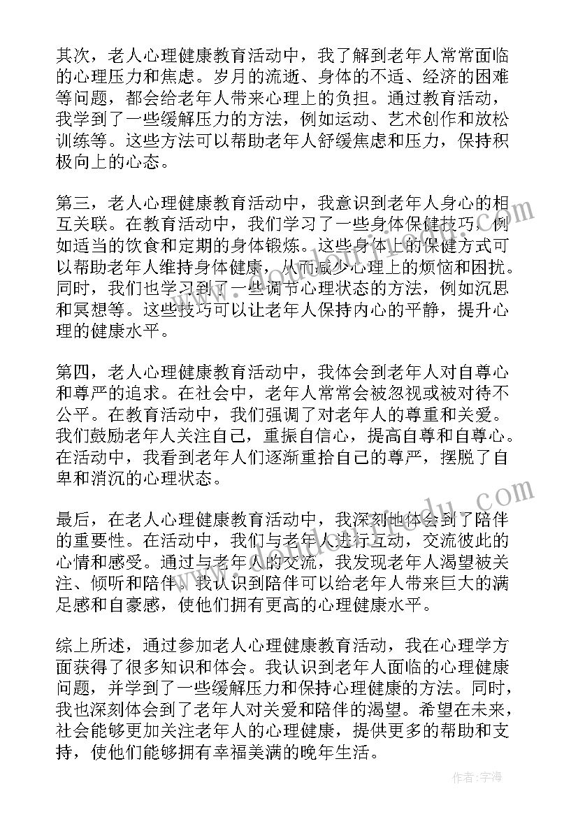 最新心理健康教育的心得体会(通用8篇)