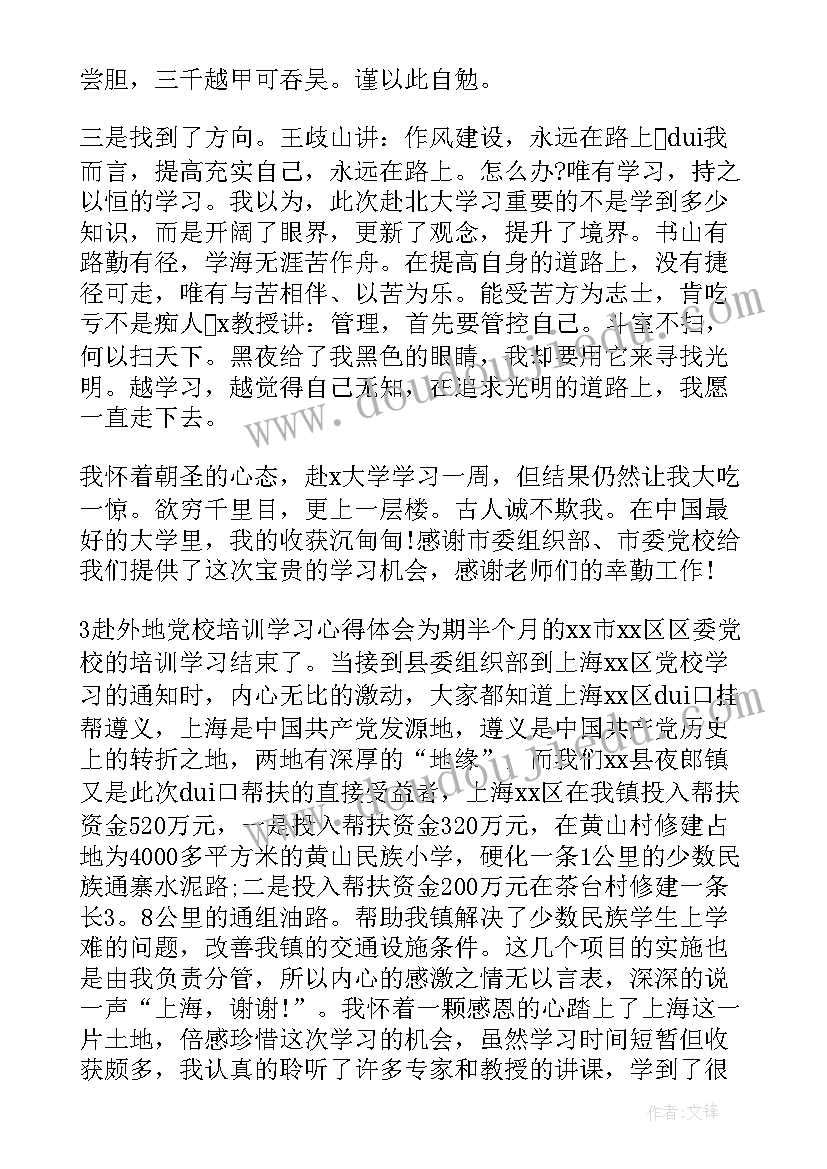 最新党校干部培训班心得体会(通用7篇)