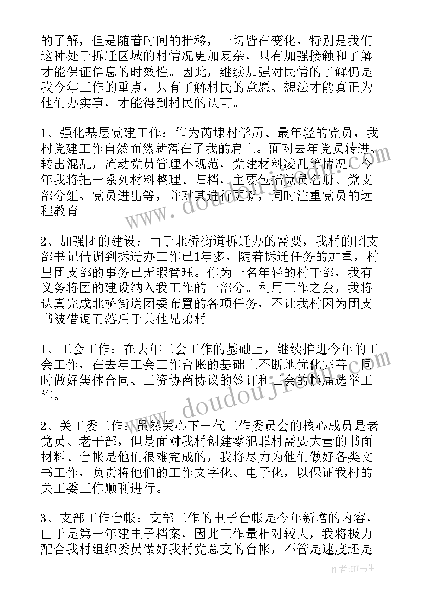 2023年新任党支部书记的任职表态发言(优质5篇)