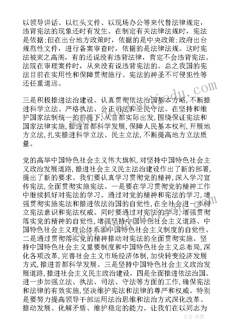 最新讲宪法心得(模板5篇)