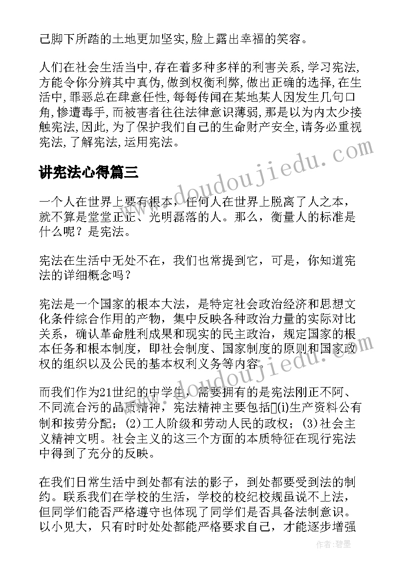 最新讲宪法心得(模板5篇)