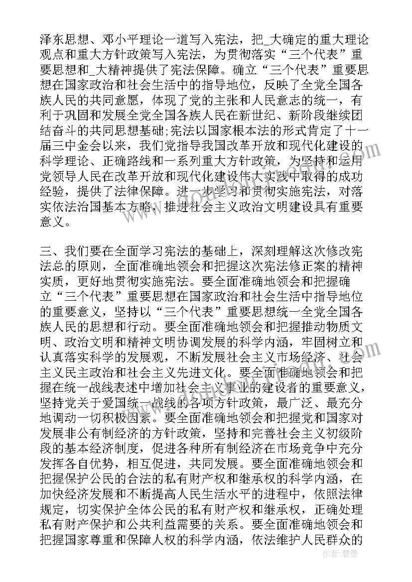 最新讲宪法心得(模板5篇)