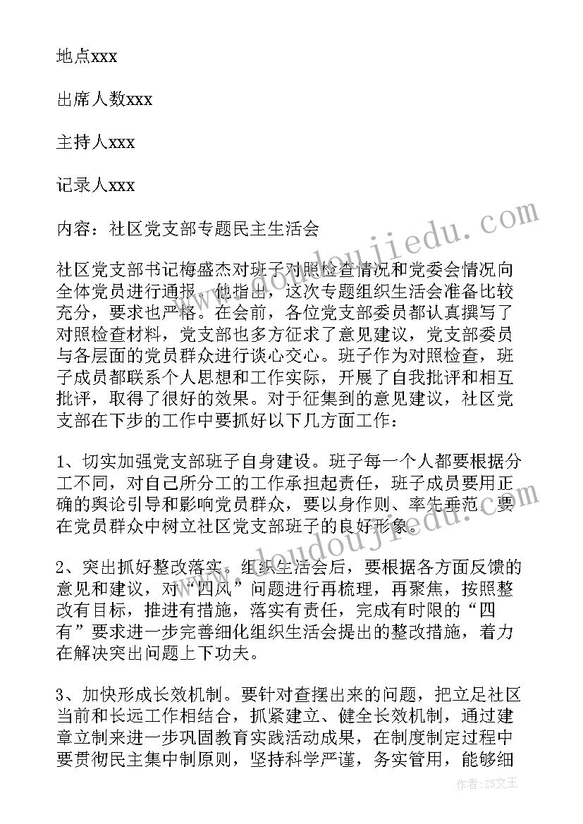 2023年卫生院党支部会议 支部委员会会议记录(通用7篇)