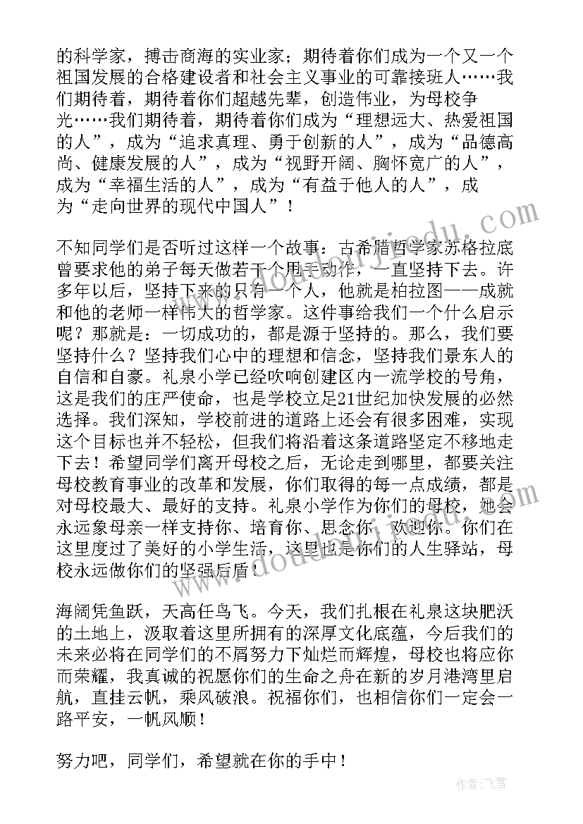 最新校长六年级毕业讲话稿(实用5篇)