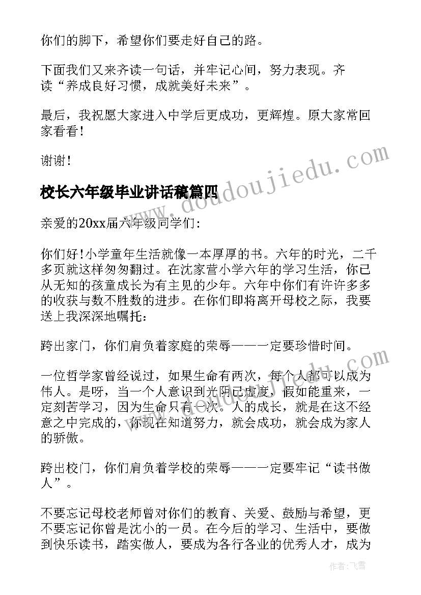 最新校长六年级毕业讲话稿(实用5篇)