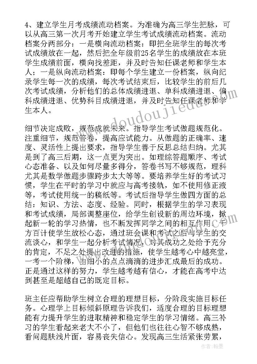 最新高三班主任工作总结第二学期(汇总6篇)