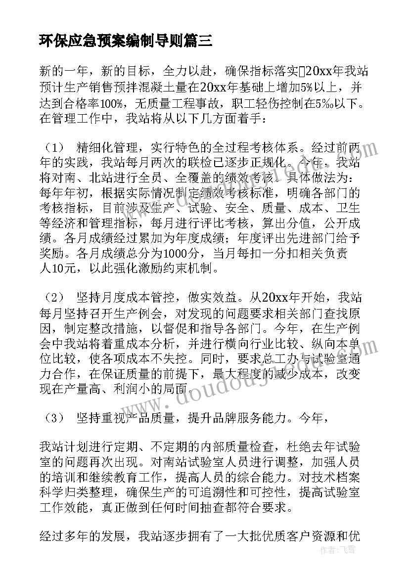 环保应急预案编制导则(大全5篇)