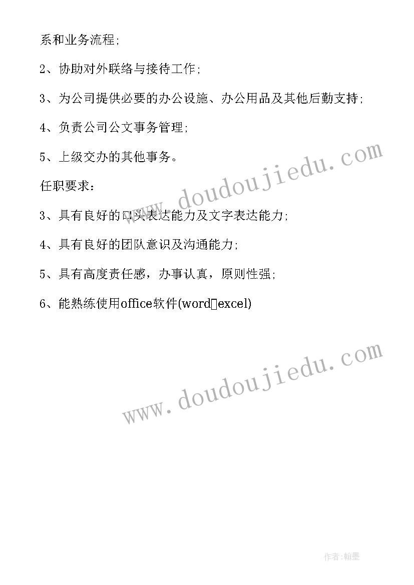 行政工作的职责范围 行政文员工作职责范围(模板5篇)