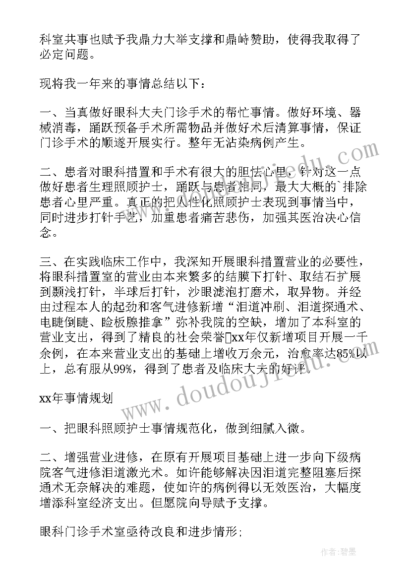 2023年眼科医生个人总结(精选5篇)