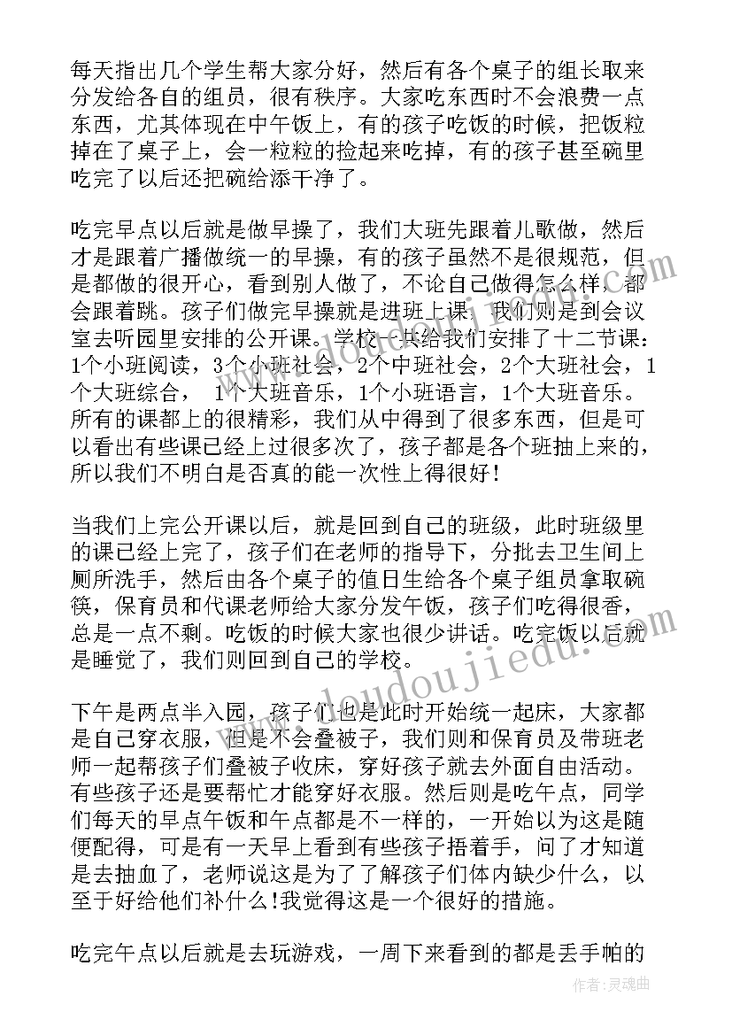 最新大班幼儿教师心得体会(优秀8篇)