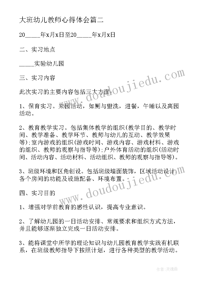 最新大班幼儿教师心得体会(优秀8篇)