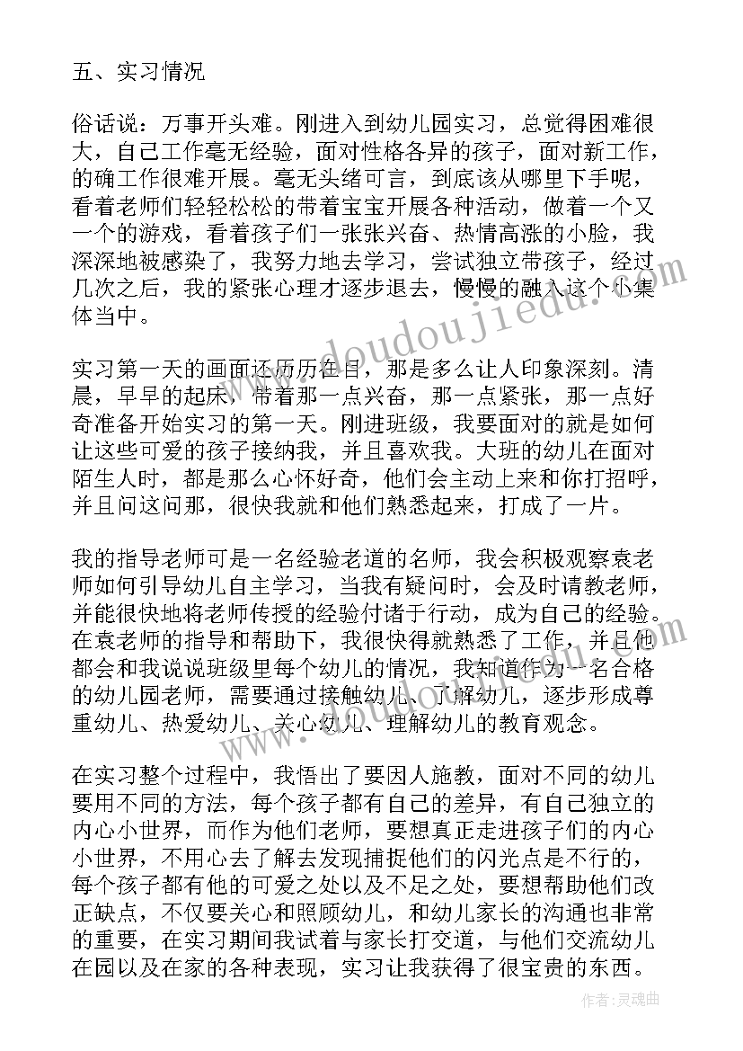 最新大班幼儿教师心得体会(优秀8篇)