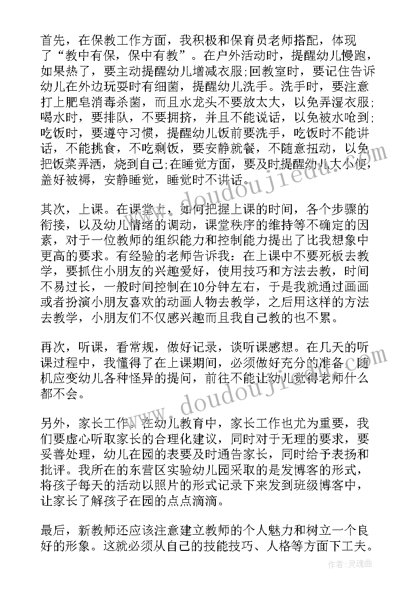 最新大班幼儿教师心得体会(优秀8篇)