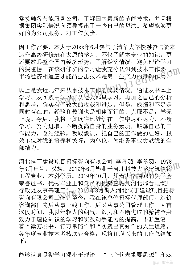 2023年个人专业技术工作汇报 专业技术工作总结汇报(精选7篇)