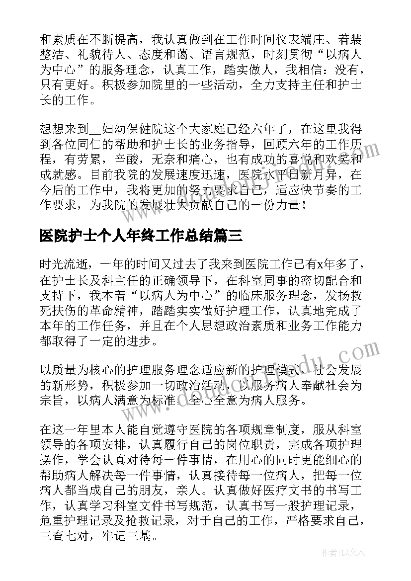 2023年医院护士个人年终工作总结(大全8篇)