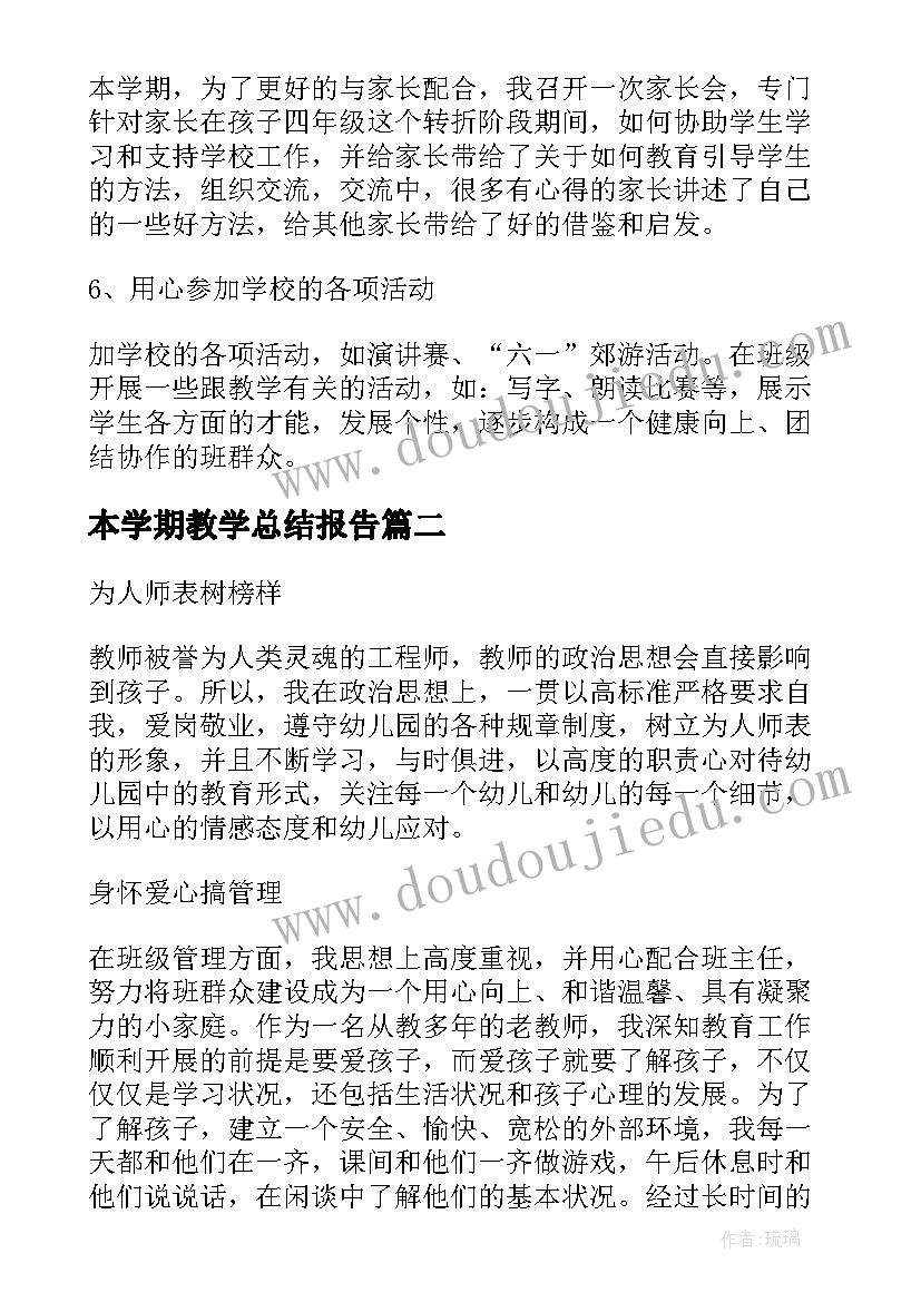 2023年本学期教学总结报告(模板8篇)