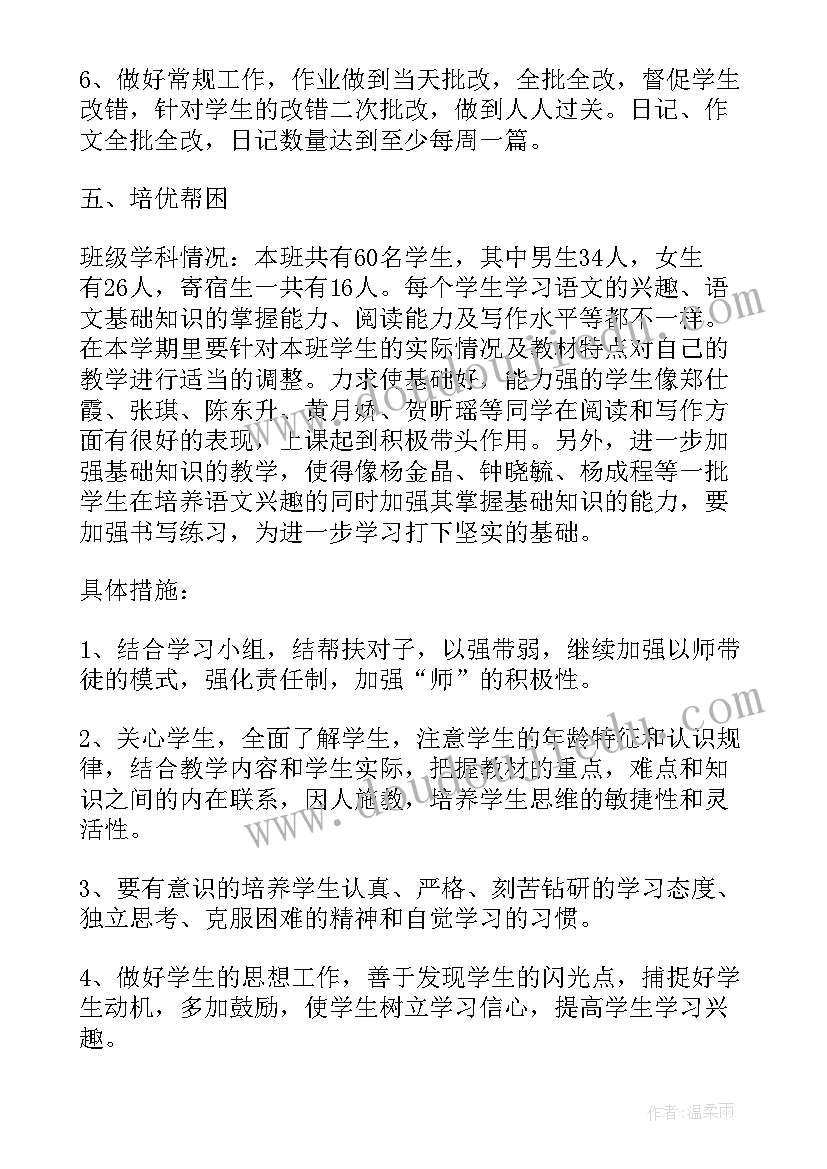 2023年小学语文线上教学计划和实施方案(大全5篇)