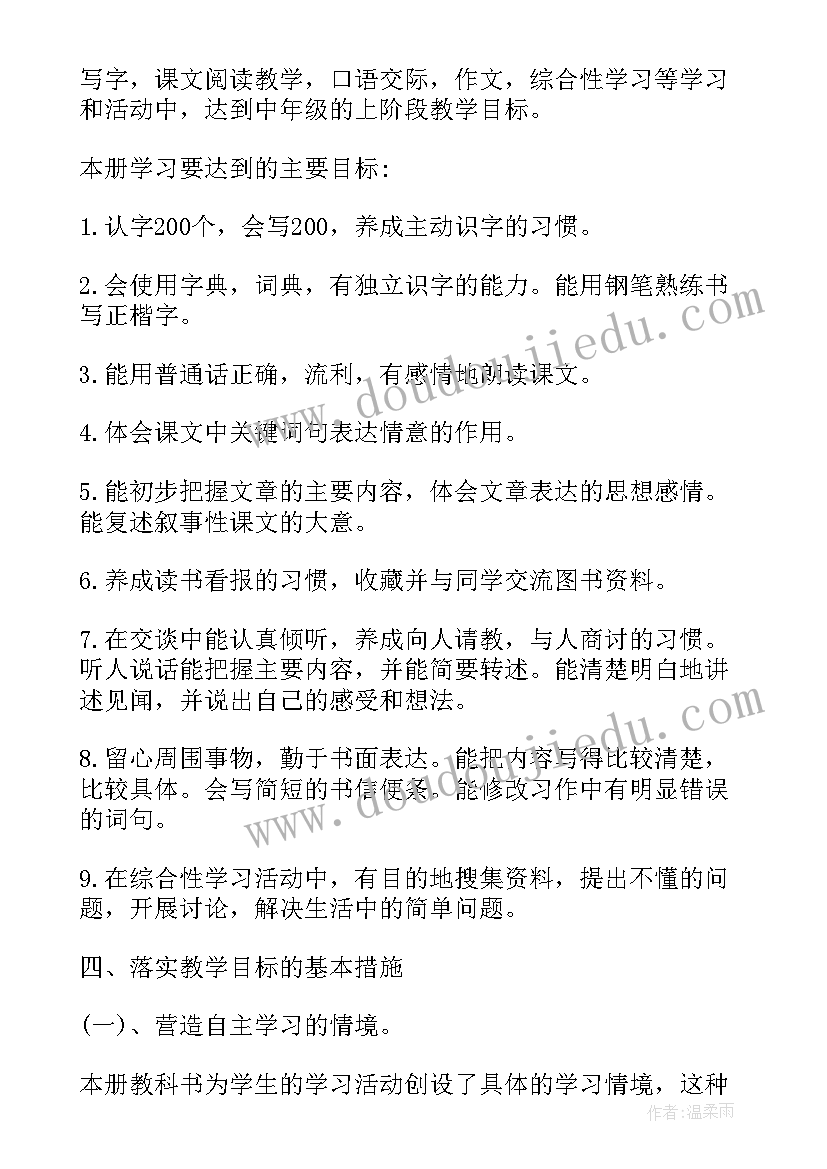 2023年小学语文线上教学计划和实施方案(大全5篇)