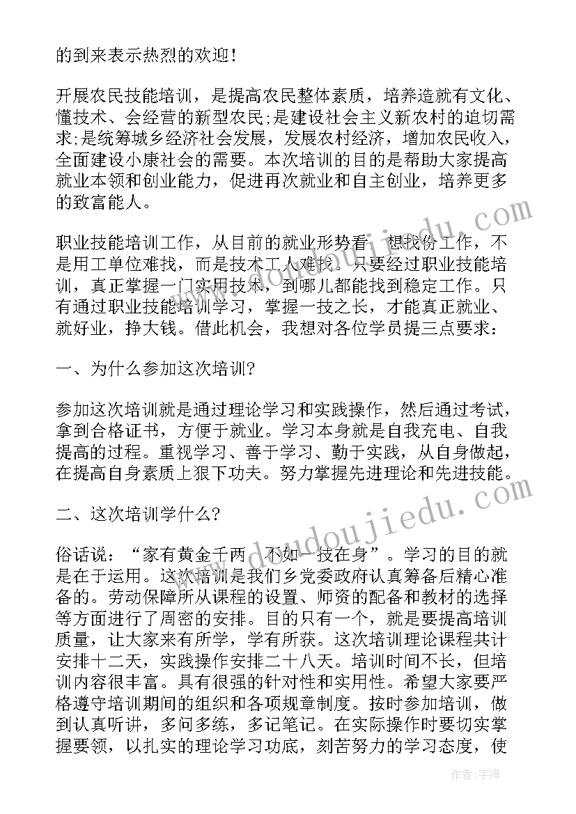 技能培训班心得体会总结(优质5篇)