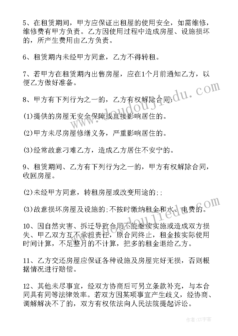 租赁房屋保证金合同 含履行保证金房屋租赁合同(模板5篇)