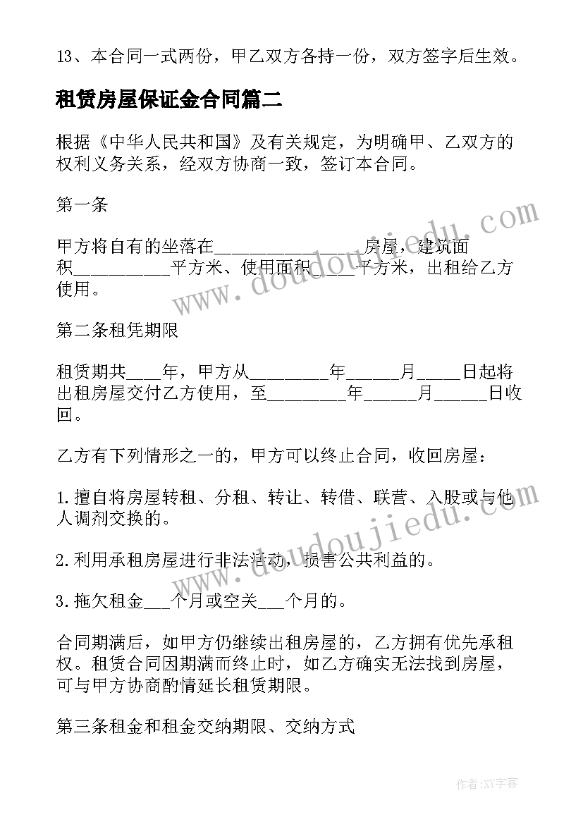 租赁房屋保证金合同 含履行保证金房屋租赁合同(模板5篇)