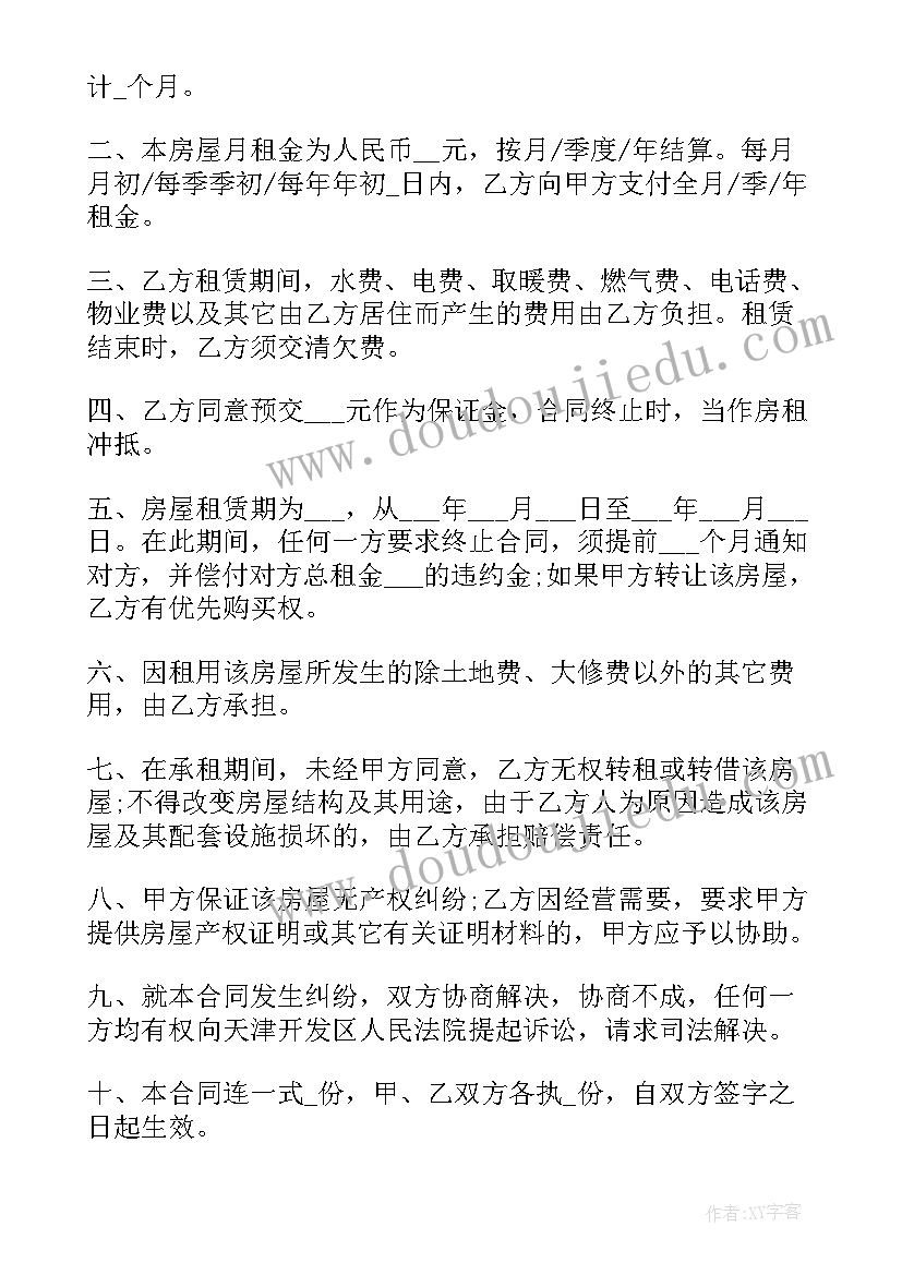 租赁房屋保证金合同 含履行保证金房屋租赁合同(模板5篇)