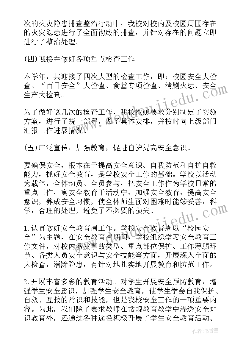 最新学校安全工作汇报总结 学校安全年度工作总结(模板6篇)