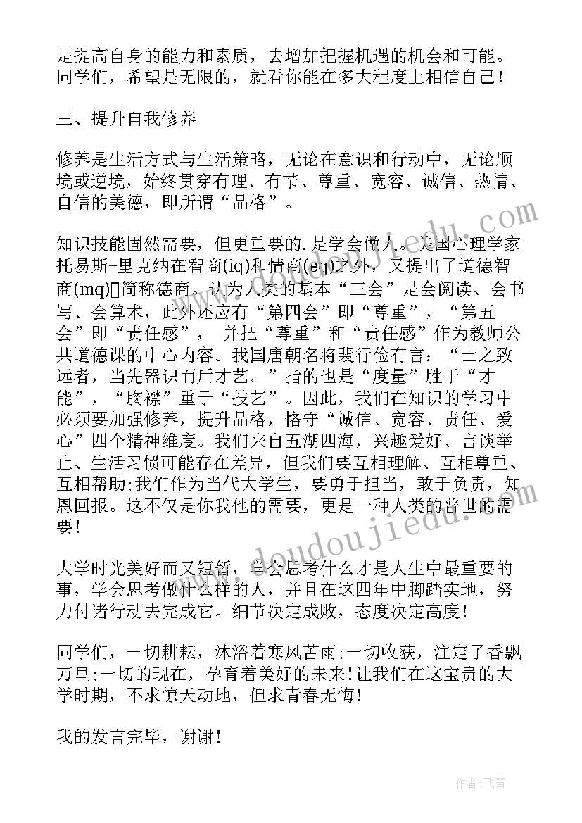 2023年新生入学讲话稿(优秀10篇)