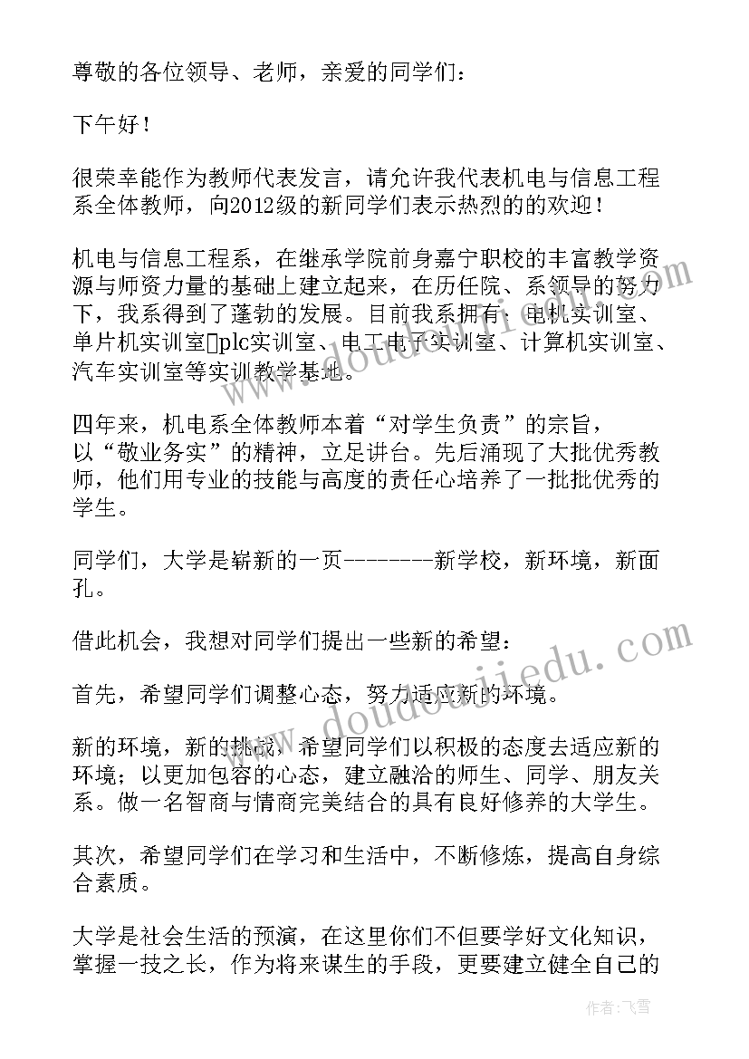 2023年新生入学讲话稿(优秀10篇)