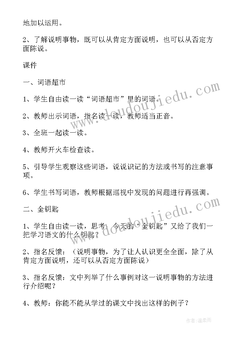 最新光的魅力小学美术教案 语言的魅力教案(模板9篇)