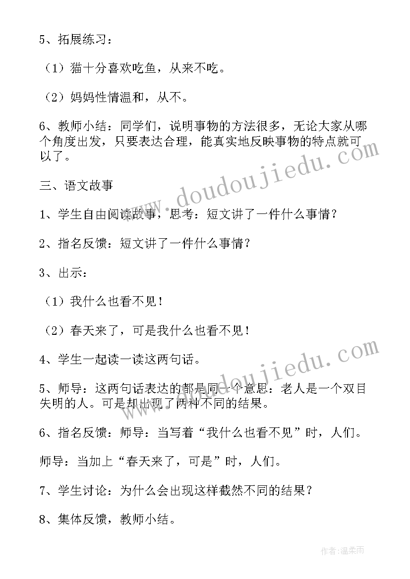 最新光的魅力小学美术教案 语言的魅力教案(模板9篇)