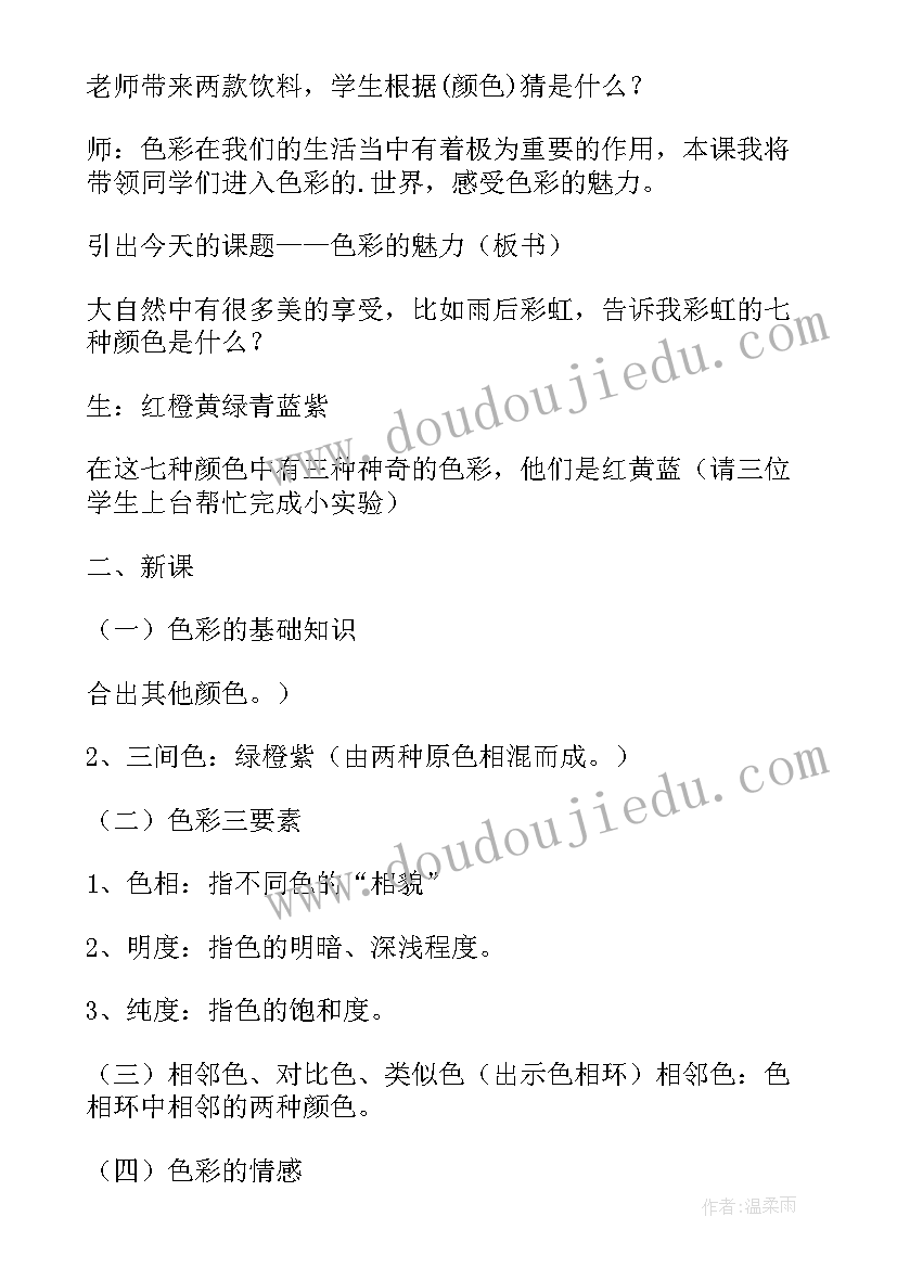 最新光的魅力小学美术教案 语言的魅力教案(模板9篇)