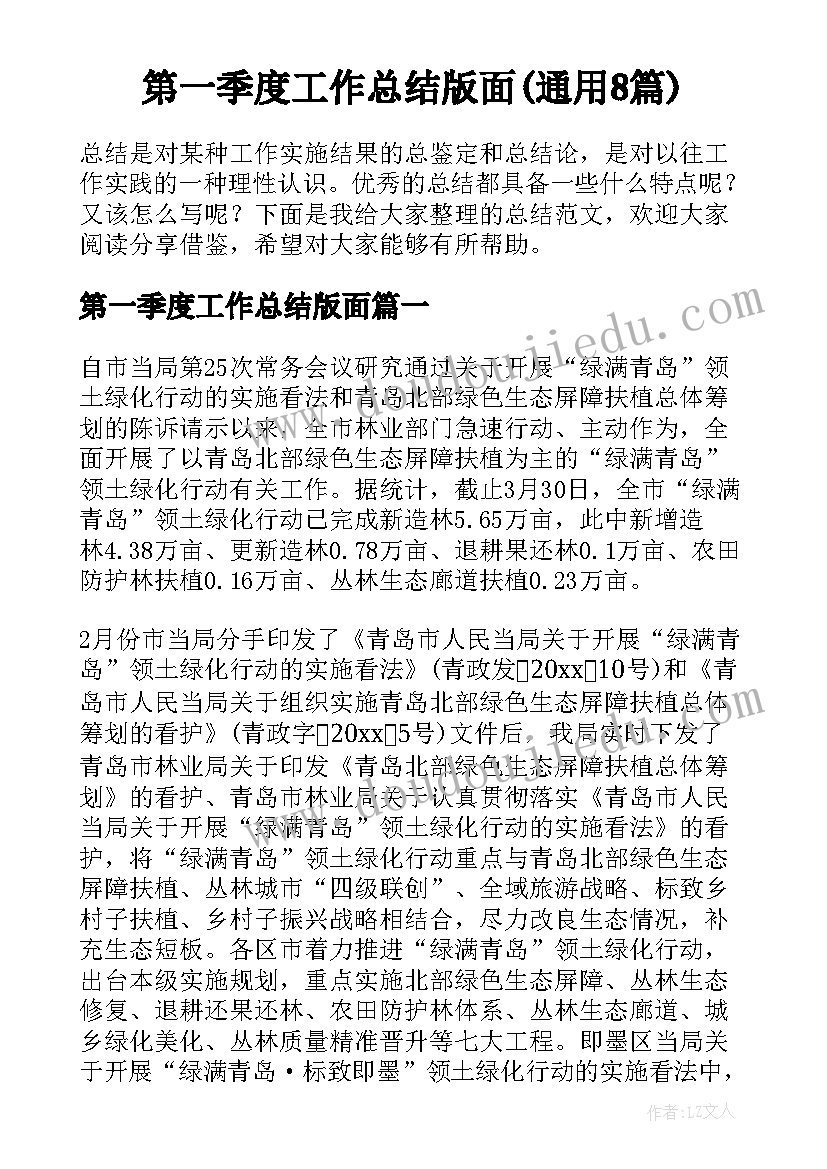 第一季度工作总结版面(通用8篇)