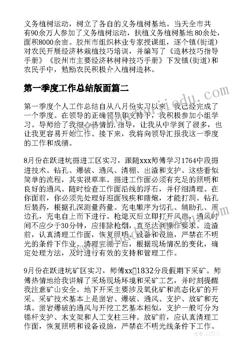 第一季度工作总结版面(通用8篇)