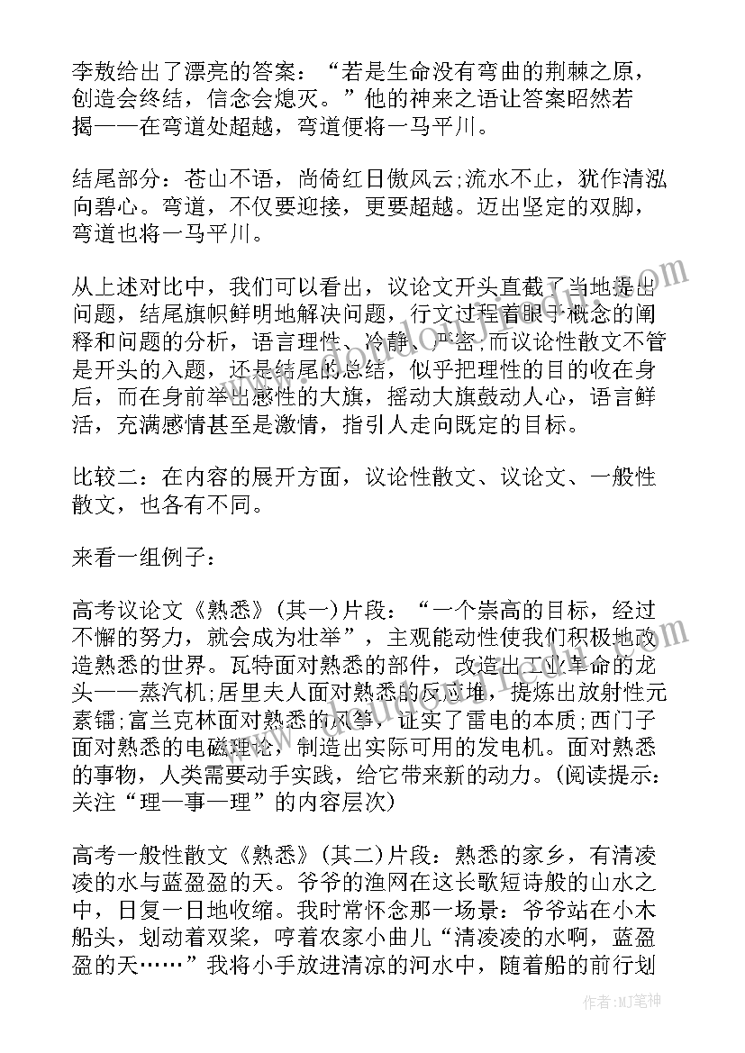 最新议论性散文名篇(汇总6篇)