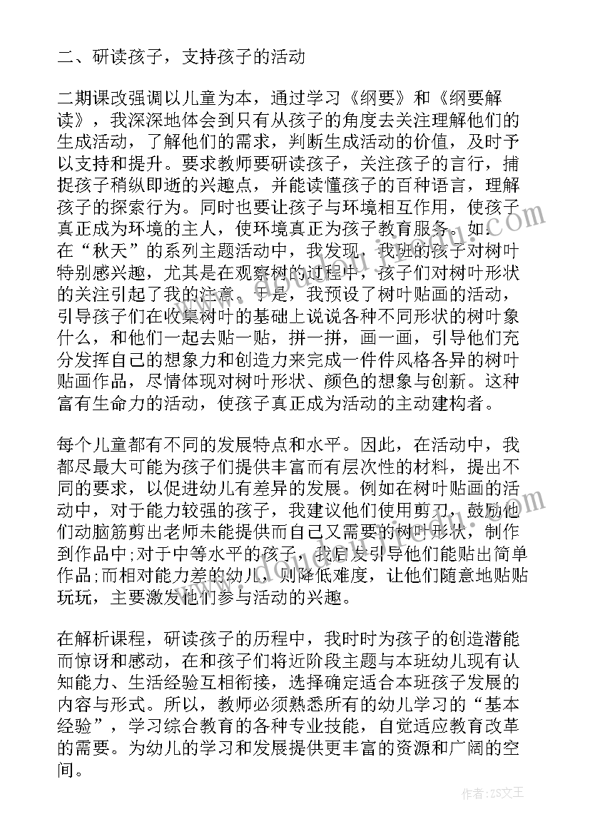 最新新幼儿园教师心得体会(精选5篇)