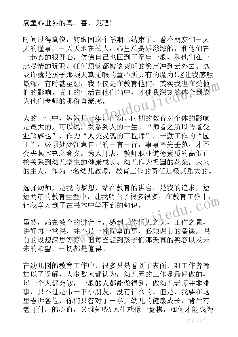 最新新幼儿园教师心得体会(精选5篇)