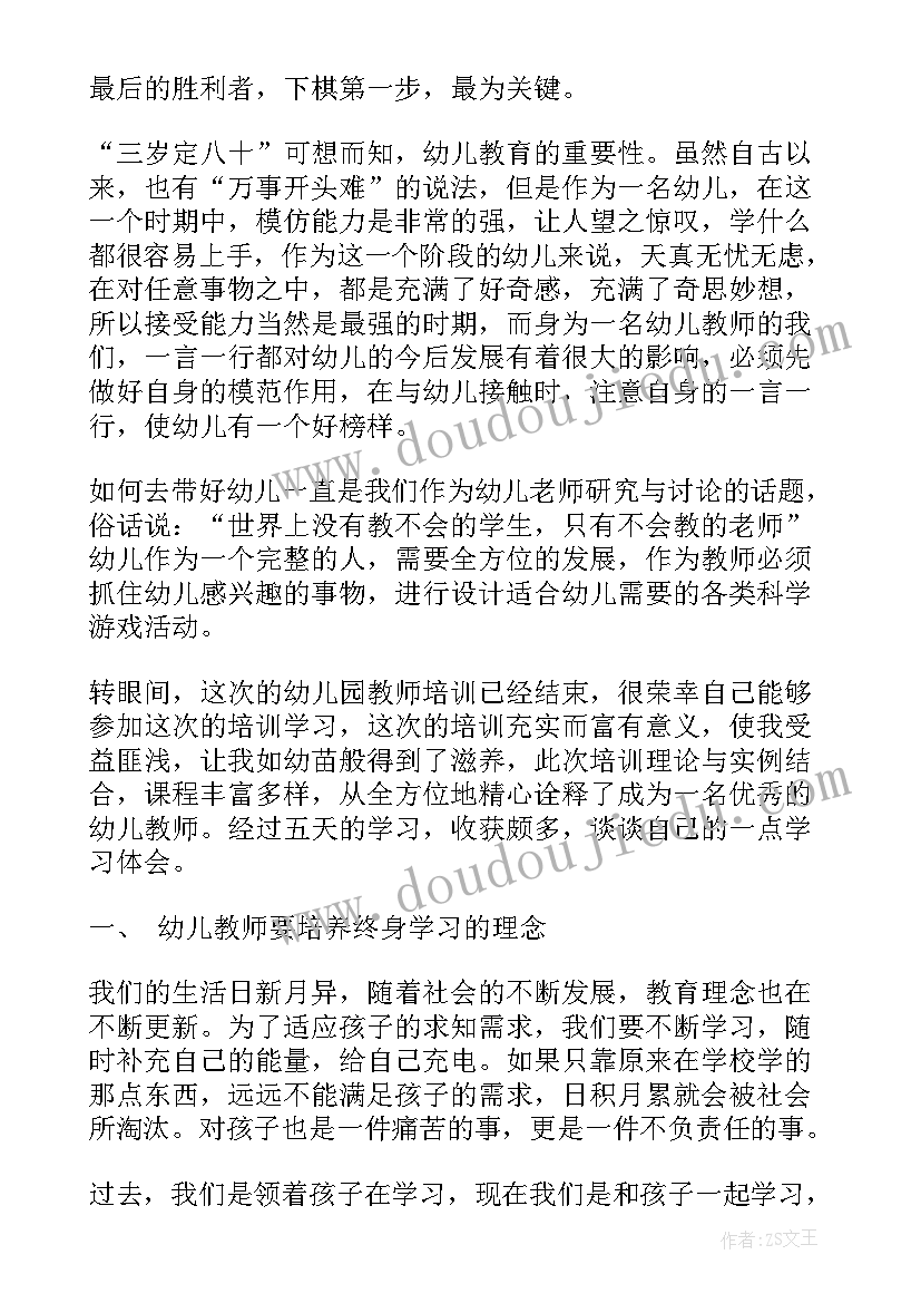 最新新幼儿园教师心得体会(精选5篇)