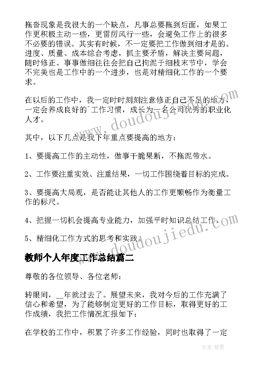 教师个人年度工作总结 度个人工作总结报告系列(精选8篇)