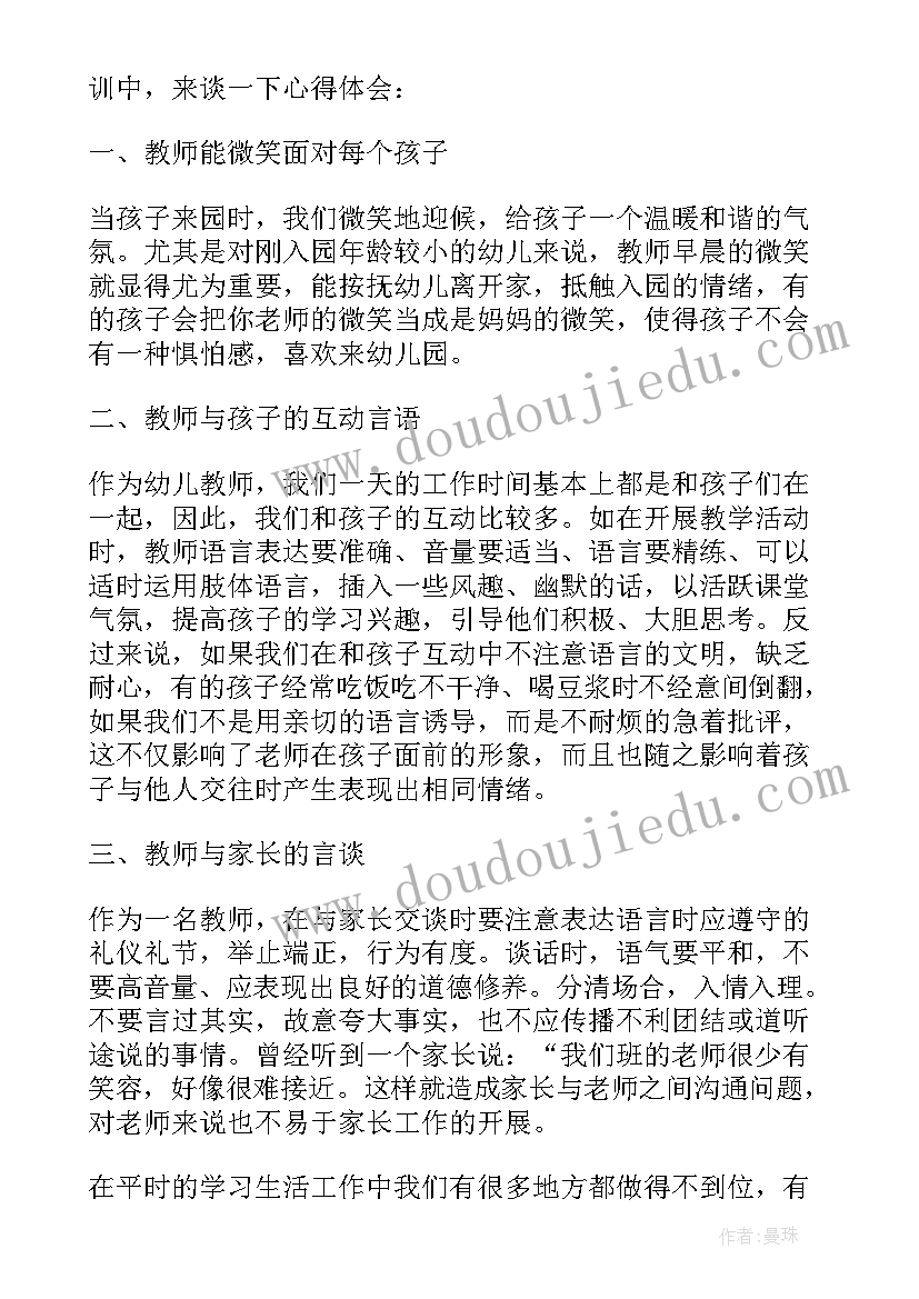 幼儿园教师提升培训心得体会 幼师个人培训心得体会(大全5篇)