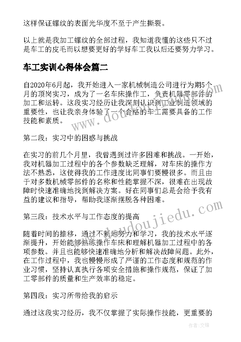 2023年车工实训心得体会(优质8篇)