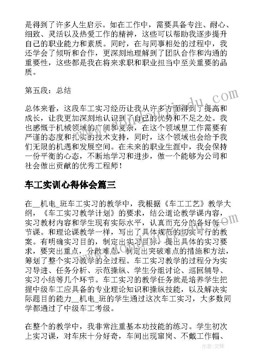 2023年车工实训心得体会(优质8篇)