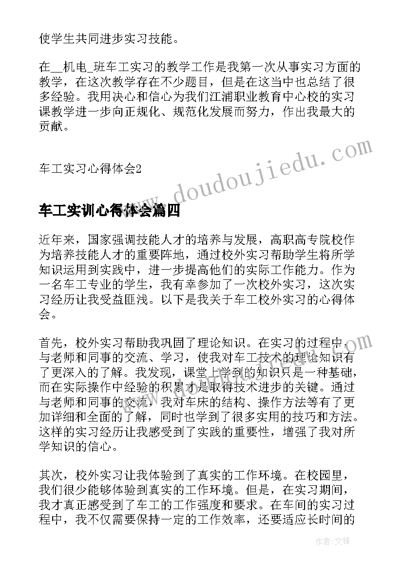 2023年车工实训心得体会(优质8篇)