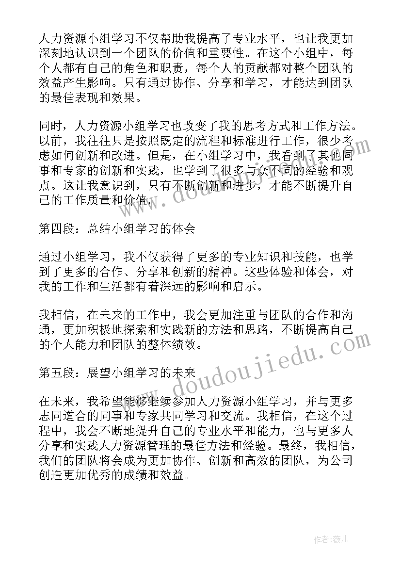 最新小组心得体会(优质7篇)